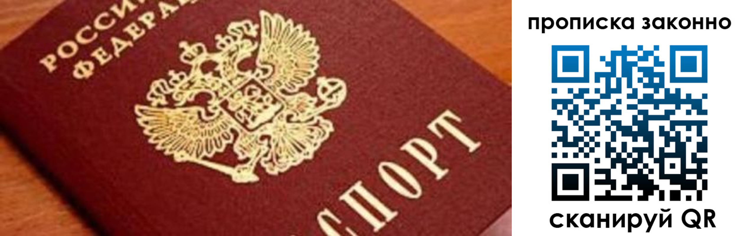 временная прописка в Белгороде
