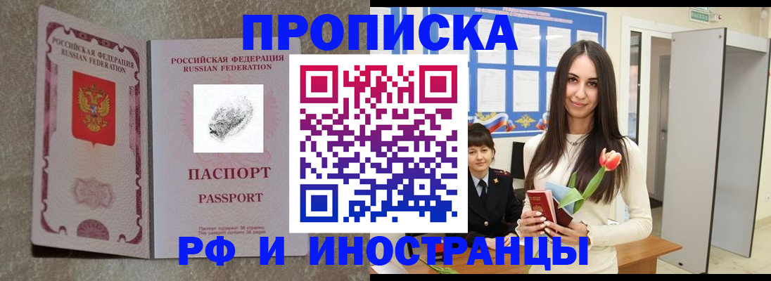 временная регистрация для всех в Белгороде