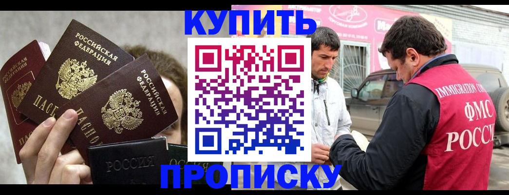 временная прописка в Белгороде