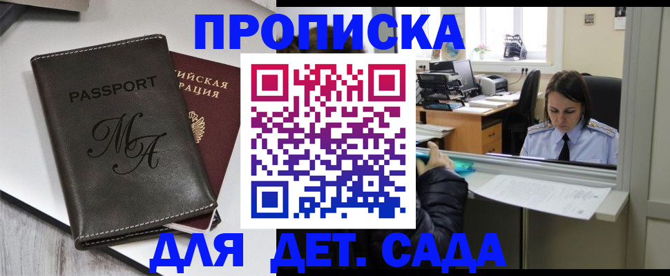 прописка для работы в Белгороде